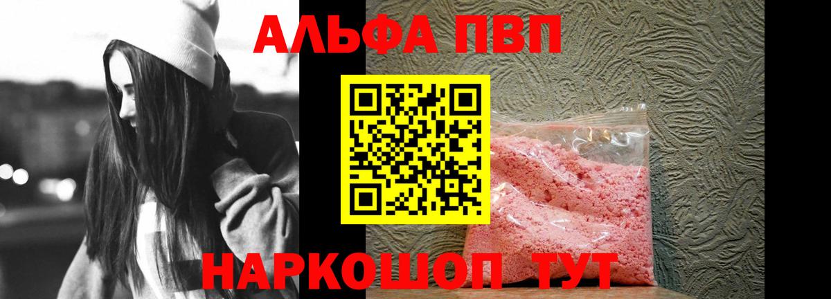Великие Луки  Alpha-PVP крисы CK  Alpha PVP  Alpha PVP Crystall  Вход с VPN 