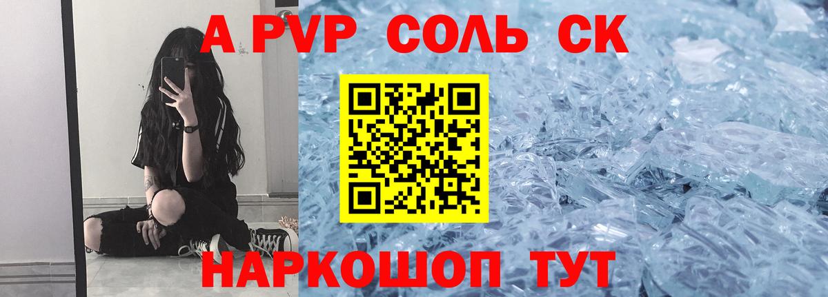 A PVP Crystall Великие Луки