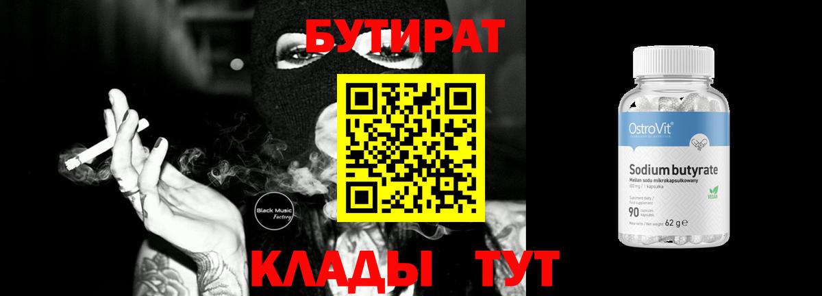 Великие Луки  Бутират BDO  Вход с VPN 