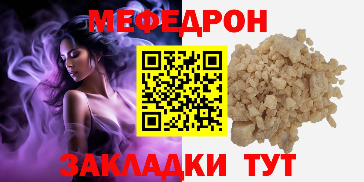 МЕФ  Вход с VPN  Великие Луки  МЕФ mephedrone 